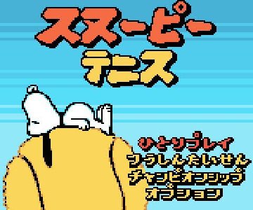 Amazon | スヌーピーテニス | ゲームソフト